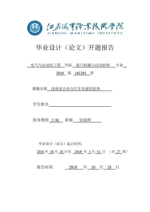 浅谈混合动力汽车发展优势论文开题报告