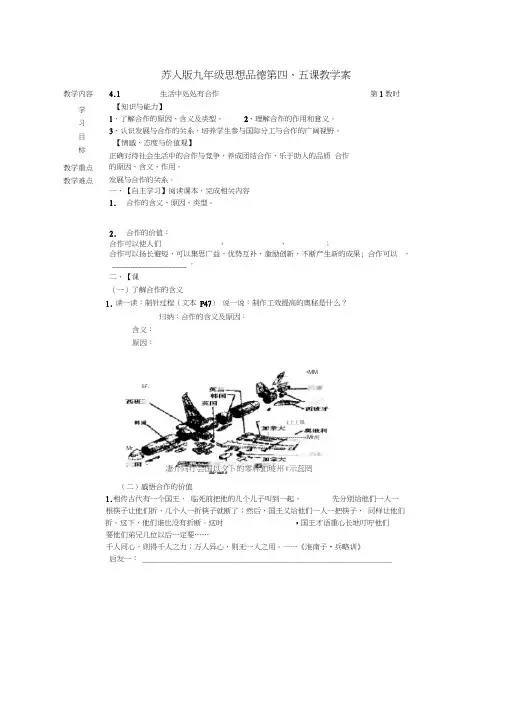 九年级政治第四课教学案苏教版