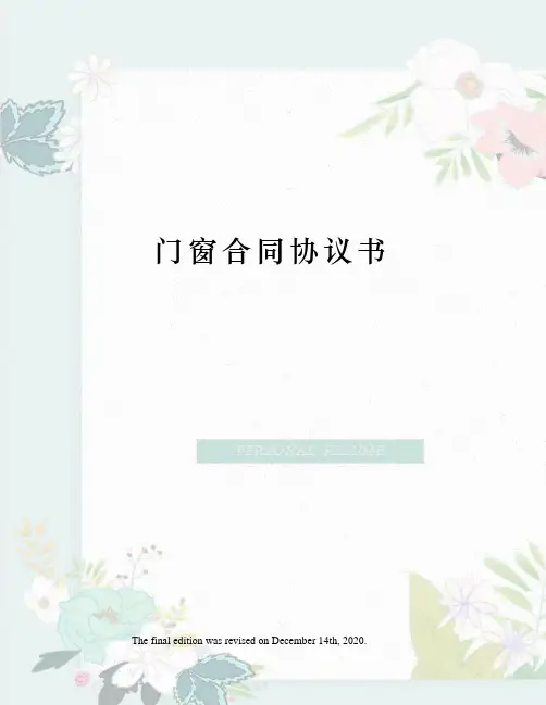 门窗合同协议书