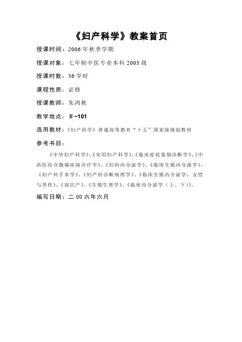 妇产科学教案首页
