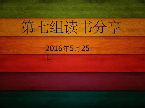 青年教师读书分享(课堂PPT)