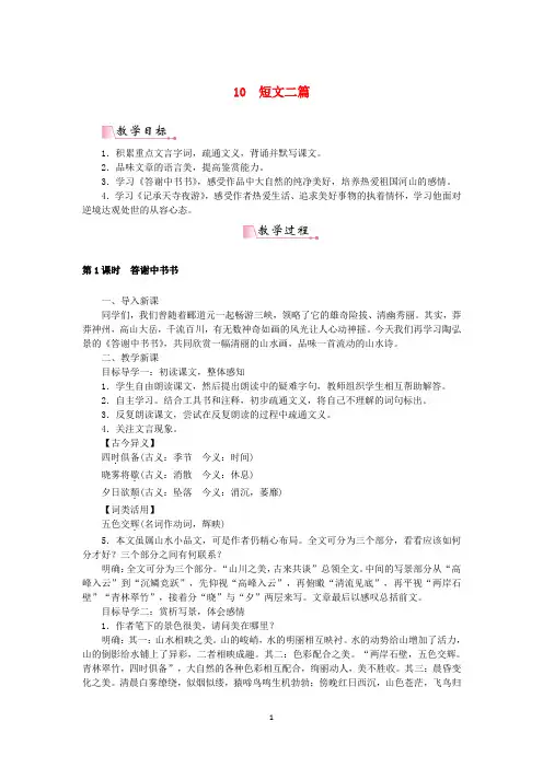 新人教版八年级语文上册《短文二篇》教案