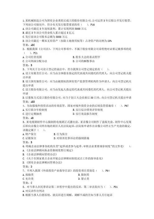 2014年企业法律顾问考前心理辅导最新考试试题库(完整版)