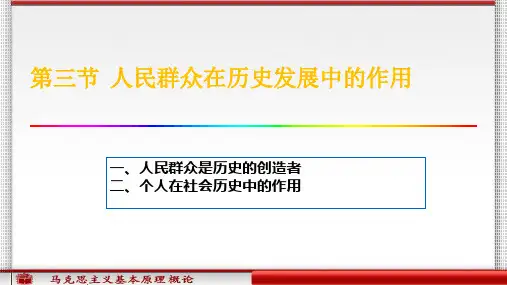 马克思主义基本原理概论 第三章第三节