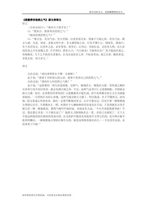 人教版高中语文选修五我善养吾浩然之气原文和译文