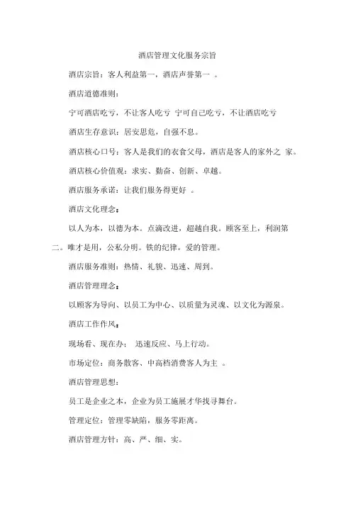 酒店管理文化服务宗旨