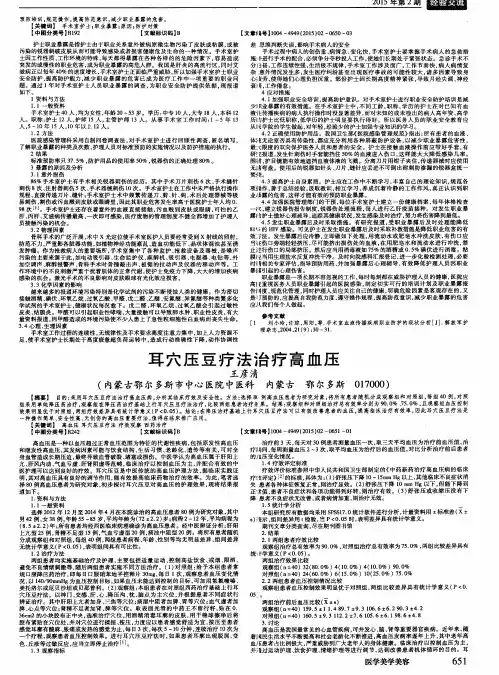 耳穴压豆疗法治疗高血压