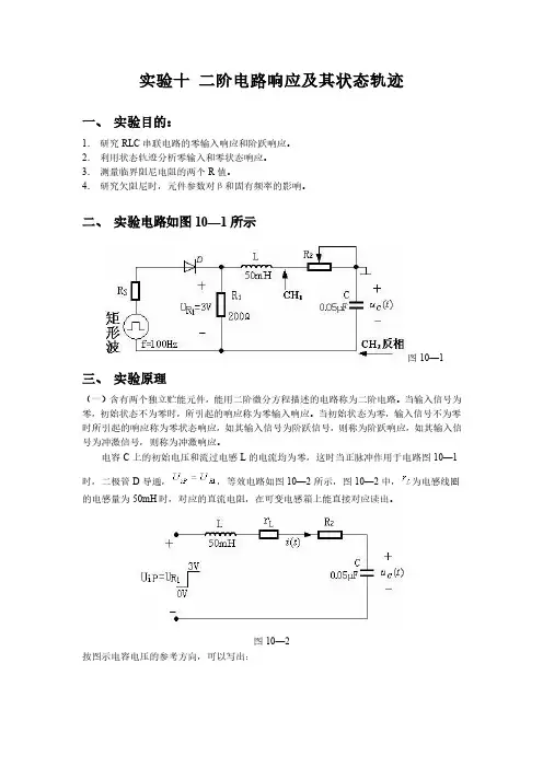 二阶电路响应及其状态轨迹