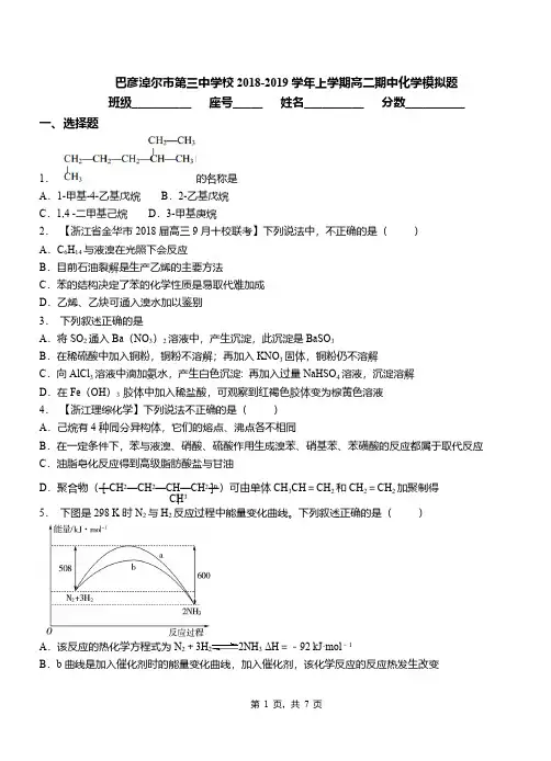 巴彦淖尔市第三中学校2018-2019学年上学期高二期中化学模拟题