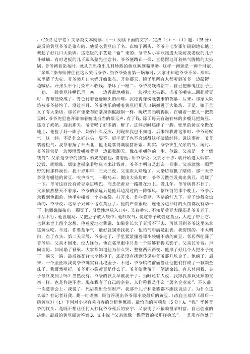 最后的黄豆阅读试题及答案