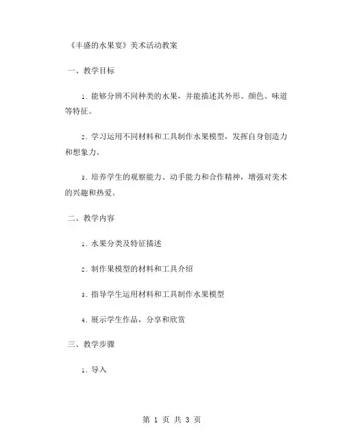 《丰盛的水果宴》美术活动教案