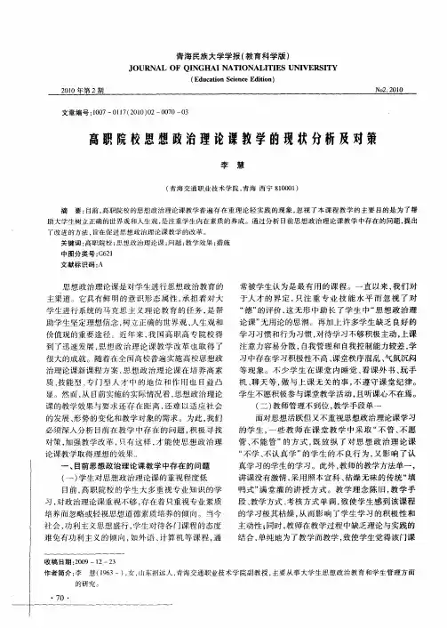 高职院校思想政治理论课教学的现状分析及对策