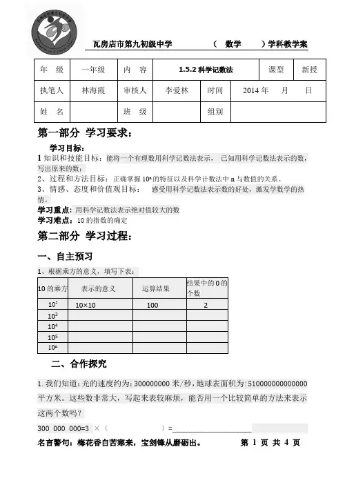 1.5.2科学计数法