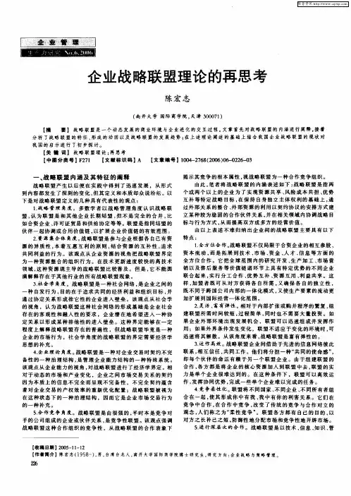 企业战略联盟理论的再思考