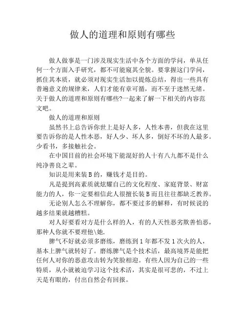 做人的道理和原则有哪些