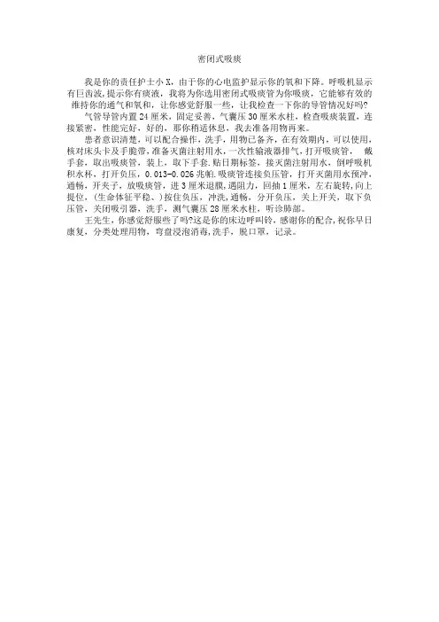 密闭式吸痰