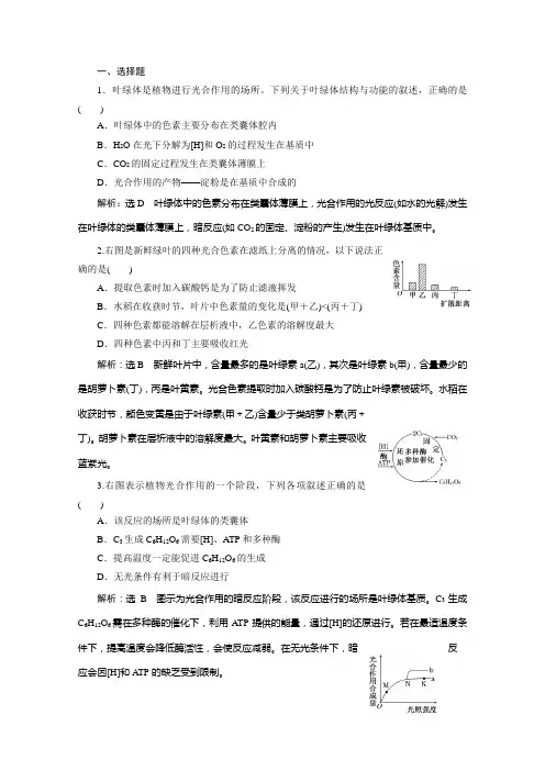 高考生物一轮复习训练：必修《能量之源——光与光合作用》