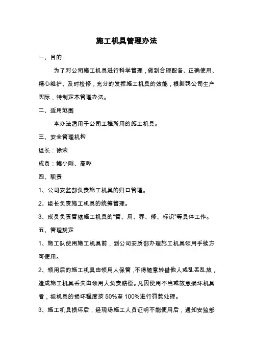 施工机具管理办法