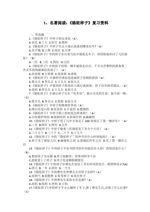 【统编】最新2019-2020学年部编七年级语文下册名著导读复习资料(精编版)