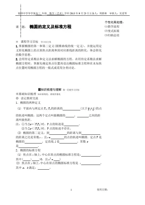 椭圆的定义及标准方程
