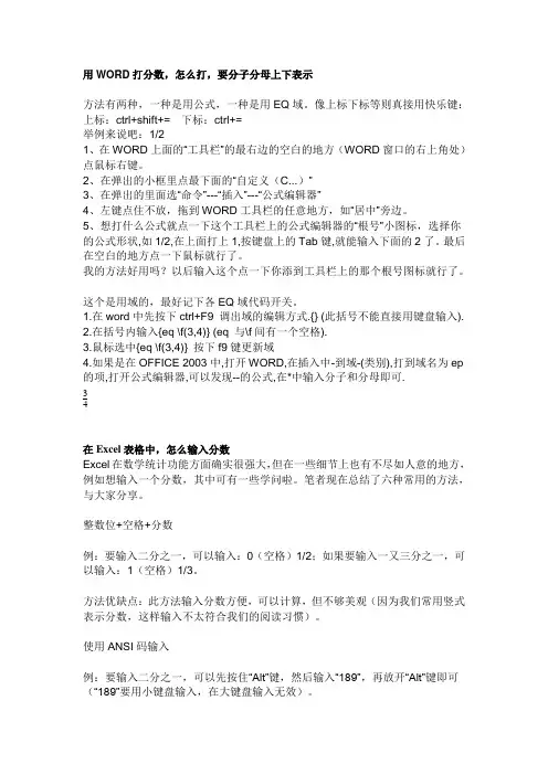 用WORD打分数
