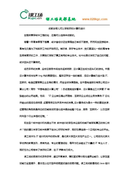 成都去哪儿可以学到好的计算机培训