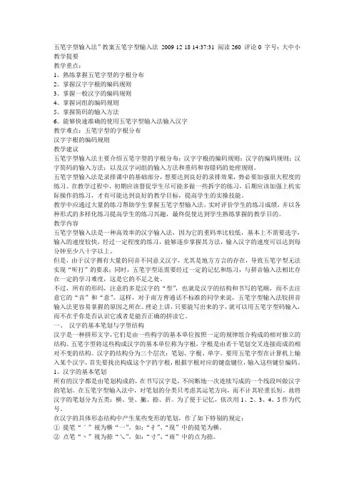五笔字型输入法教案