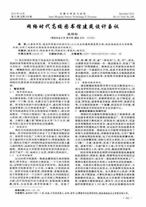 网络时代高校图书馆建筑设计刍议