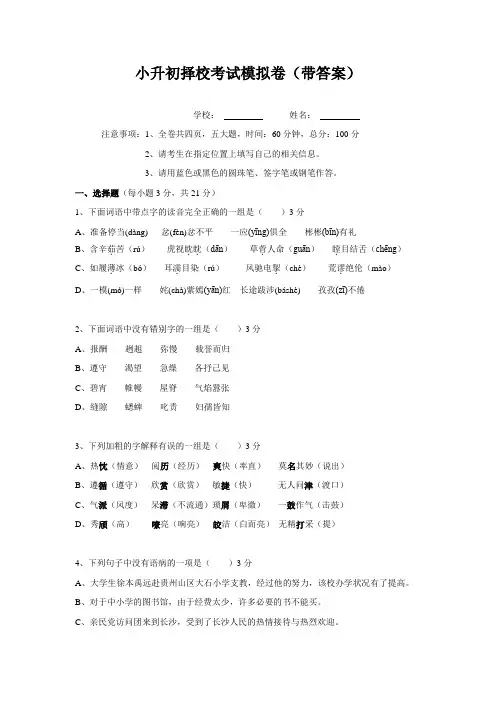 小升初择校考试模拟卷(带答案)