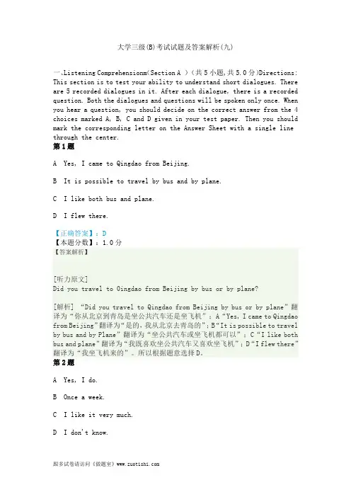 2014年大学三级(B)考试试题及答案解析(九)
