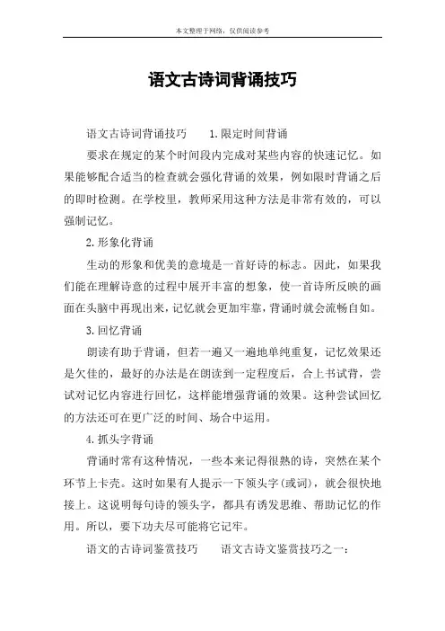 语文古诗词背诵技巧