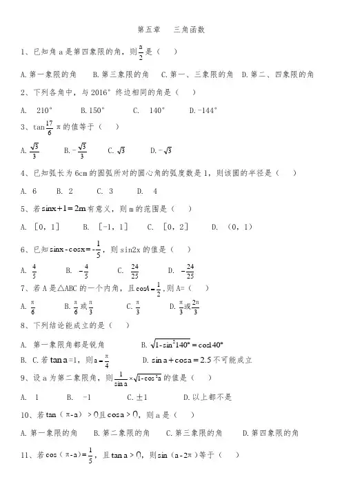 第五章  三角函数 练习题