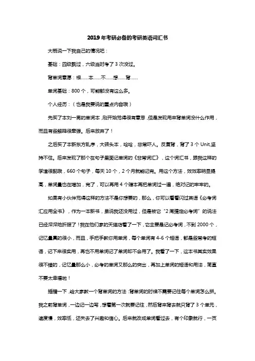 2019年考研必备的考研英语词汇书
