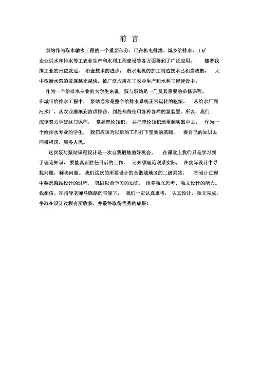 《泵与泵站》课程设计说明书
