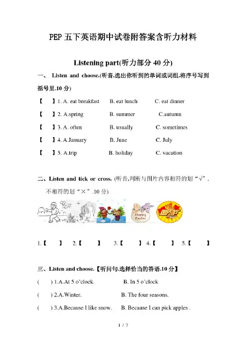 pep五下英语期中试卷附答案含听力材料