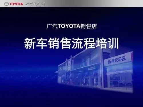 4S店新车销售流程