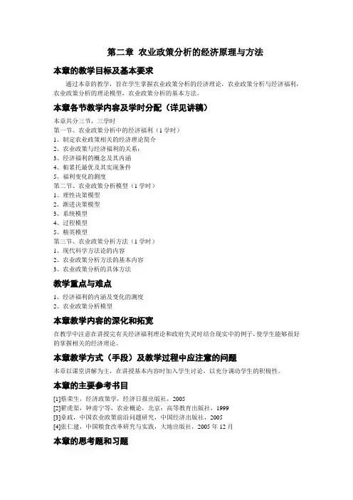 农业政策分析的经济原理与方法.