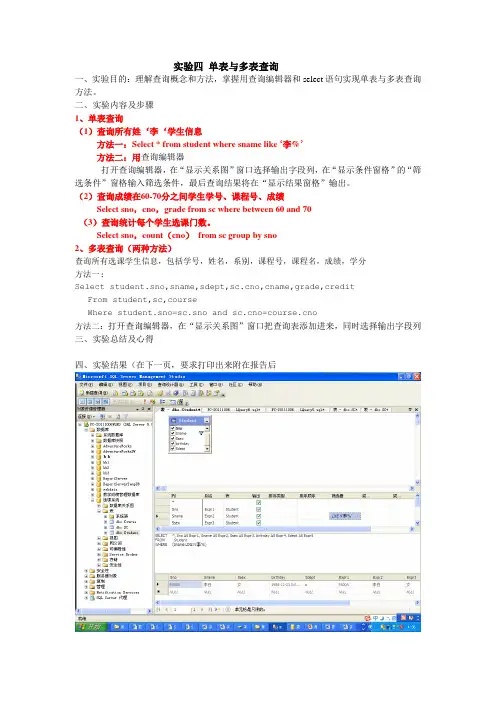 实验四 单表与多表查询