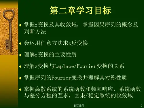 第二章--z变换  ppt课件