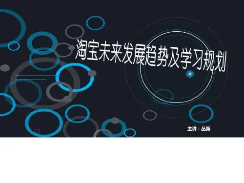 2019年淘宝电子商务最新发展趋势图文.ppt9