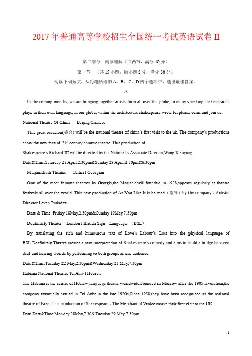 新课标Ⅱ卷2017年高考英语试题全解析原卷版【优】