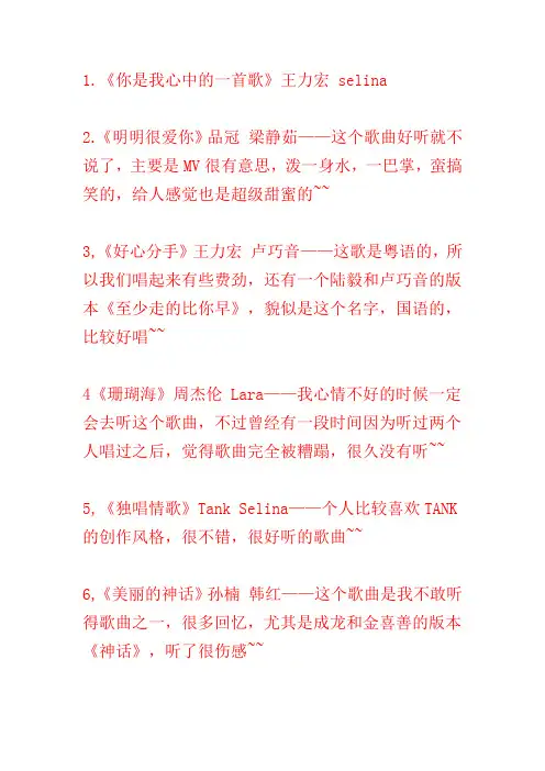KTV中适合两个人唱的108首歌