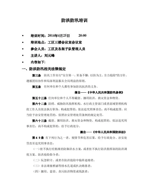 防洪防汛培训