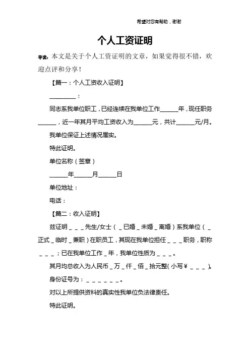 个人工资证明