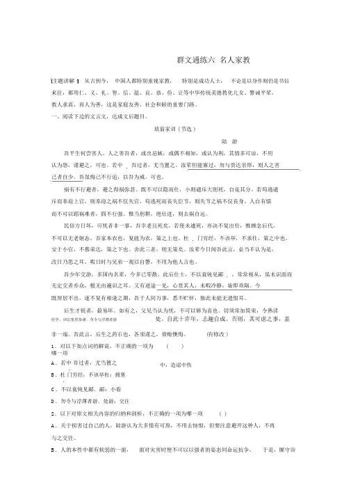 2020版高考语文加练半小时阅读突破第一章专题二Ⅰ群文通练六名人家教