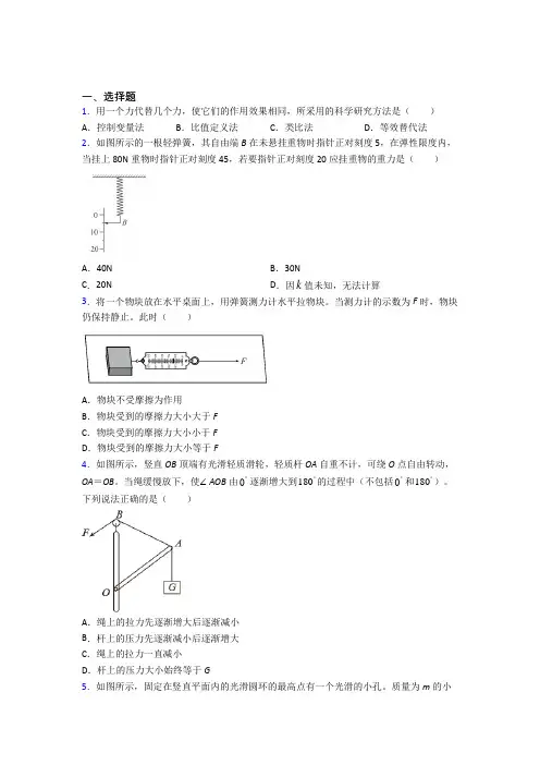 新人教版高中物理必修一第三章《相互作用——力》测试卷(含答案解析)