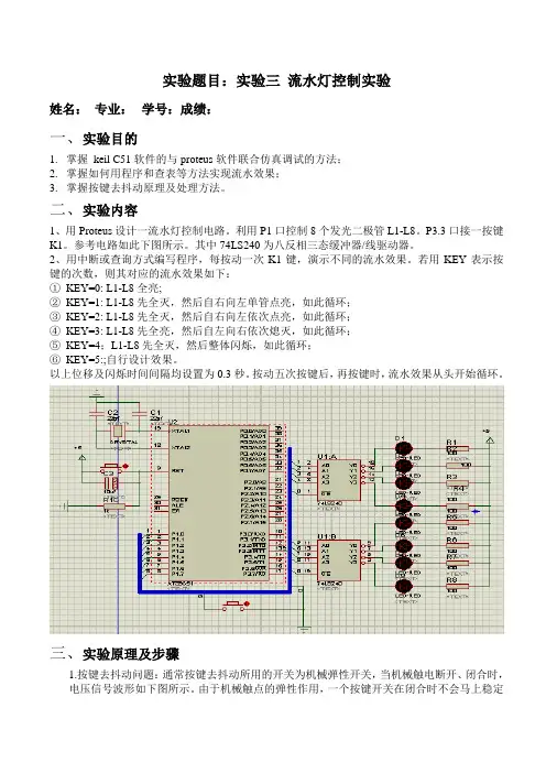流水灯控制实验