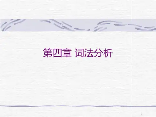 清华大学编译原理Chapter4PPT课件