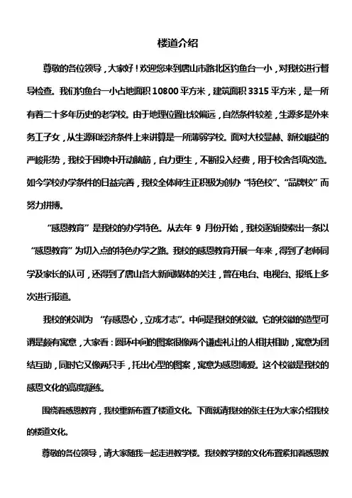 楼道介绍新