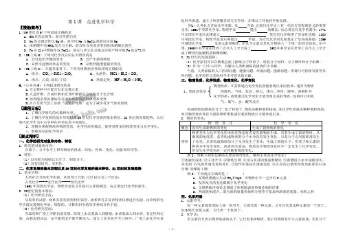 高三化学第一轮复习资料(鲁科版必修1)
